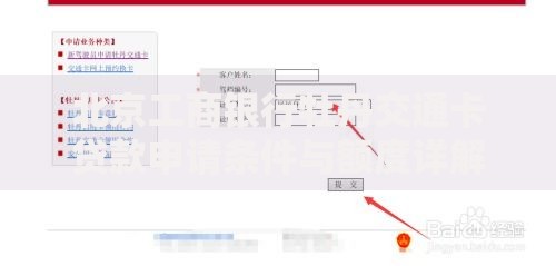 北京工商银行牡丹交通卡贷款申请条件与额度详解