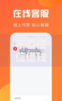 不看征信借钱的平台100能借到?深度解析真实借贷渠道 不看征信借钱的平台100能借到?深度解析真实借贷渠道