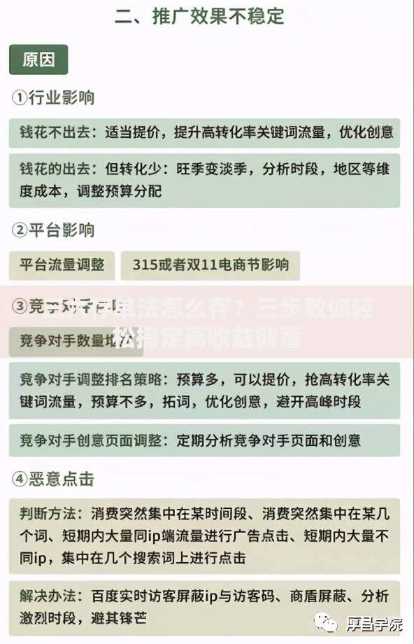 三六存单法怎么存？三步教你轻松搞定高收益储蓄