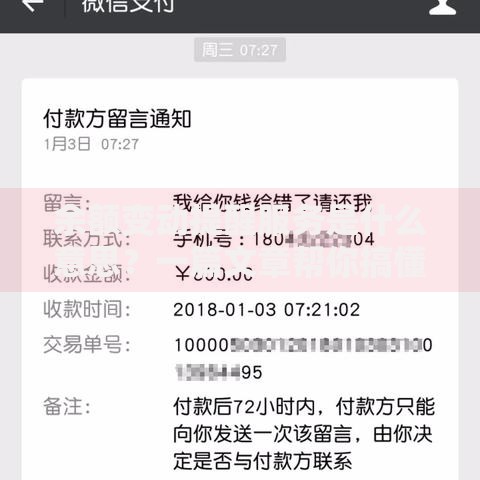 余额变动提醒服务是什么意思？一篇文章帮你搞懂它的用处