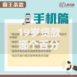 19岁贷款哪个百分百通过？申请条件与避坑指南