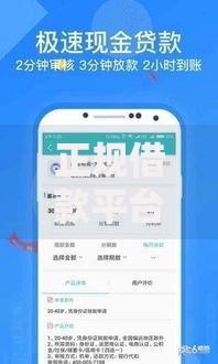 正规借款平台哪个靠谱？如何辨别安全可靠的借贷渠道