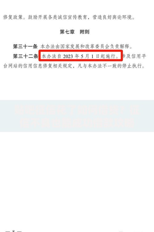 贴吧征信花了如何借贷？征信不良也能成功借款攻略