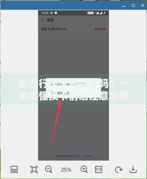 换银行卡卡号会变吗？一文搞懂换卡前后注意事项