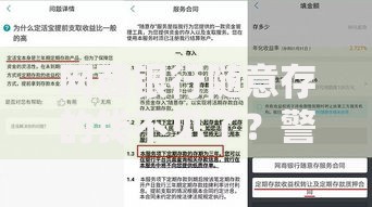 网商银行随意存的钱不见了？警惕这些隐藏的存取款坑
