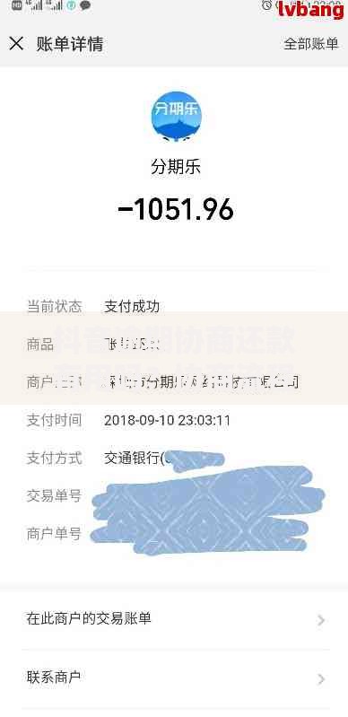 抖音逾期协商还款有用吗?协商流程与效果深度解析 抖音逾期协商还款有用吗?协商流程与效果深度解析