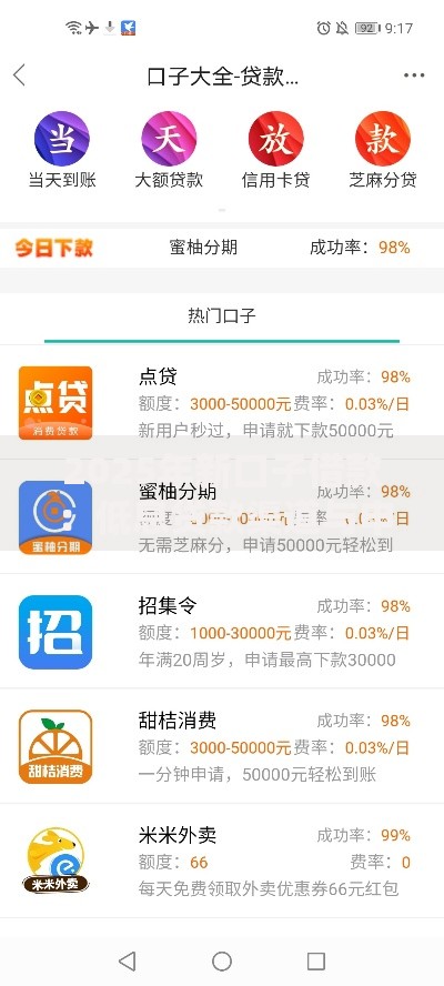 2025年新口子借款：低息贷款渠道与申请全攻略