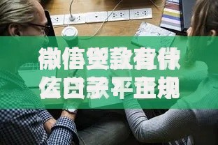 最容易借款的小额贷款平台如何选择？审核流程与避坑指南