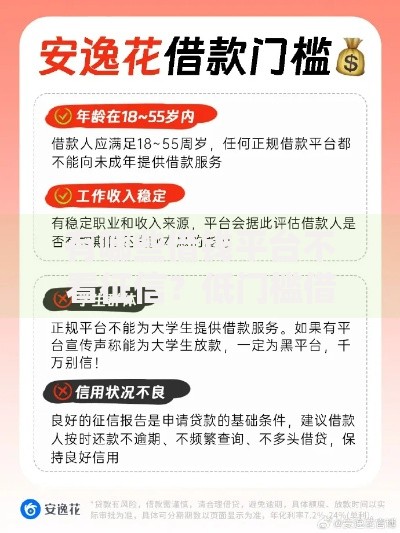 有哪些借钱平台不看征信？低门槛借款渠道推荐