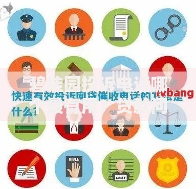 碧桂园投诉电话哪个最有用？贷款问题处理指南
