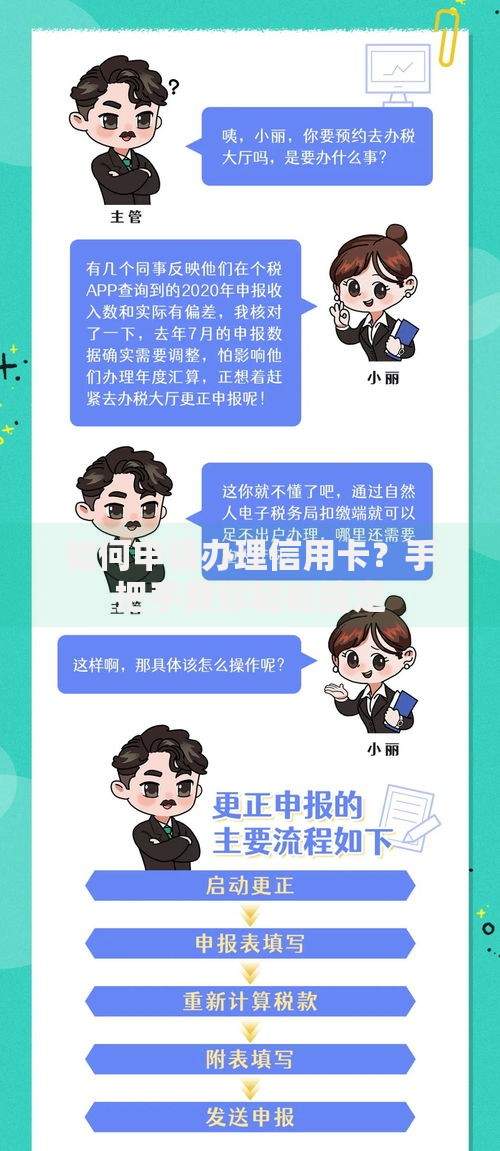 如何申请办理信用卡？手把手教你轻松搞定