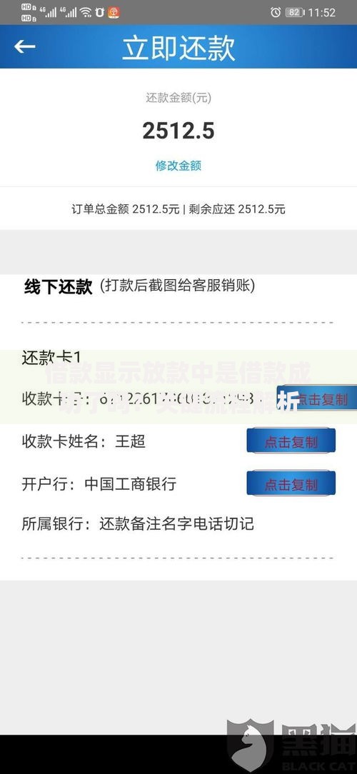 借款显示放款中是借款成功了吗？关键流程解析
