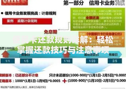 便民卡还款规则详解：轻松掌握还款技巧与注意事项