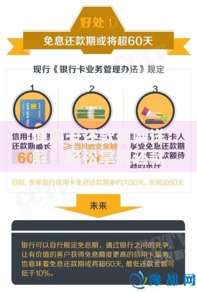 便民卡还款规则详解：轻松掌握还款技巧与注意事项