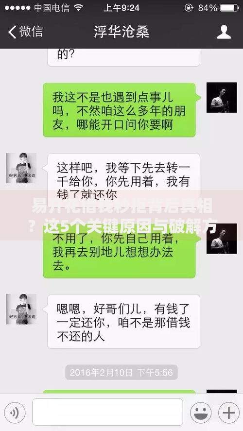 易开花借钱秒拒背后真相？这5个关键原因与破解方法