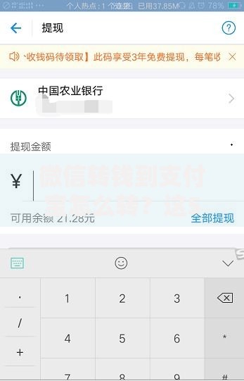微信转钱到支付宝怎么转？这5个方法简单又靠谱
