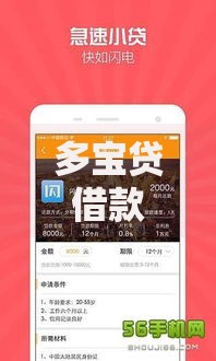 多宝贷借款容易通过吗？审核条件与通过率深度解析