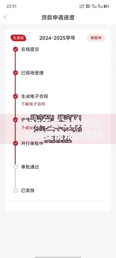 2025年必过的贷款：如何提前规划实现高效审批