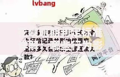 花呗逾期判定标准详解：哪些行为影响信用记录？