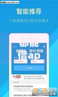 都能借app在哪个口子里面？正规贷款平台解析