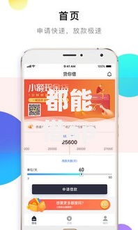 都能借app在哪个口子里面？正规贷款平台解析