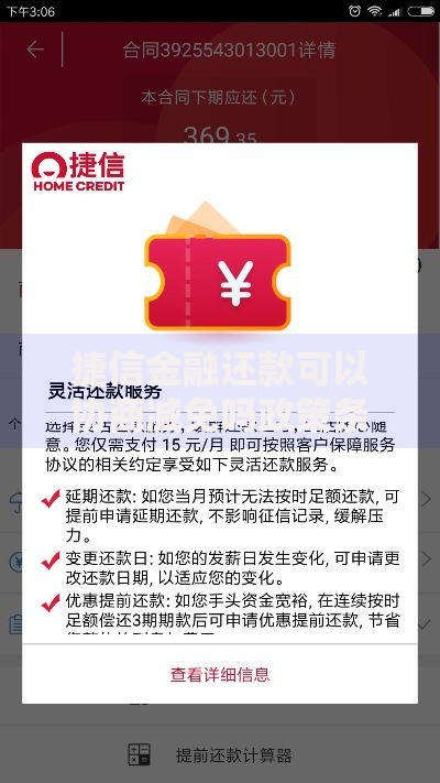 捷信金融还款可以协商减免吗政策条件与流程解析