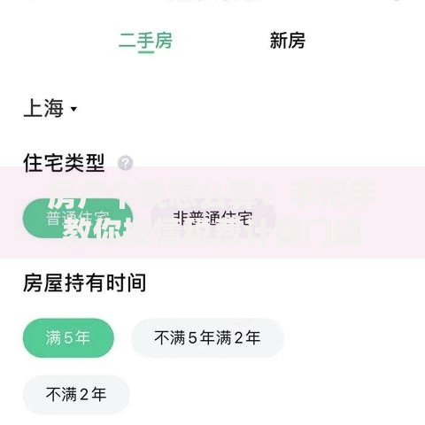 房产个税怎么算？手把手教你搞懂税费计算门道