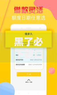 黑了必下款口子大全：信用不良如何成功借款？