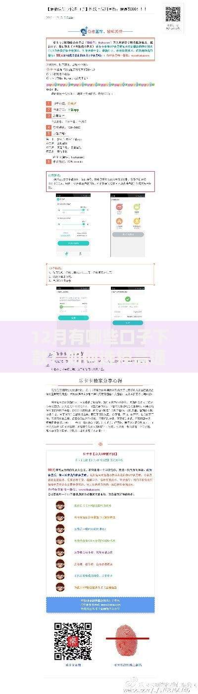 12月有哪些口子下款？如何选择高通过率平台及避坑指南