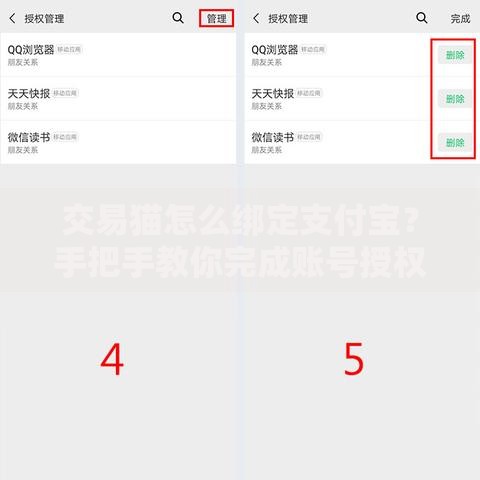 交易猫怎么绑定支付宝？手把手教你完成账号授权与支付设置