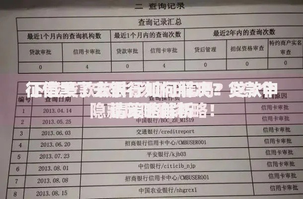 征信黑了去银行如何解决？贷款申请策略解析