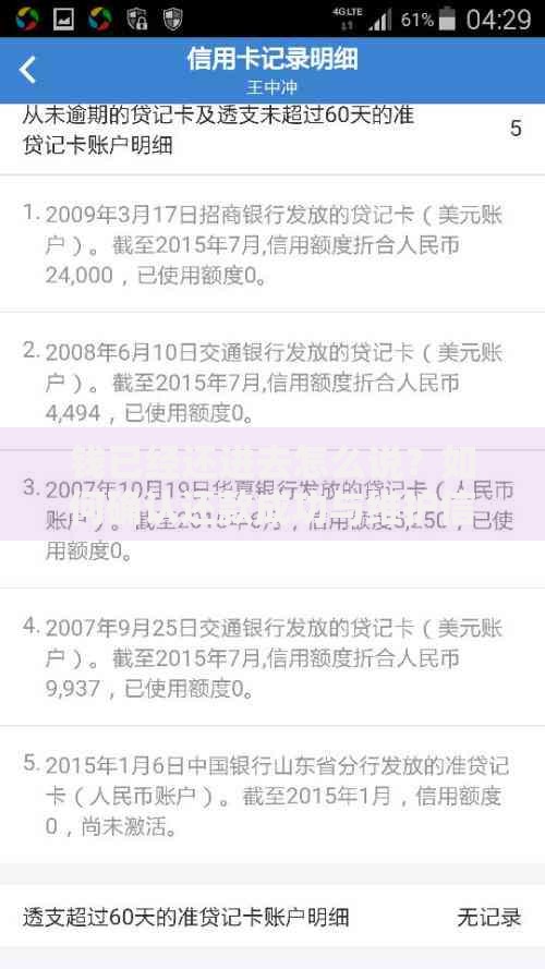 钱已经还进去怎么说？如何确认还款成功与维护信用记录