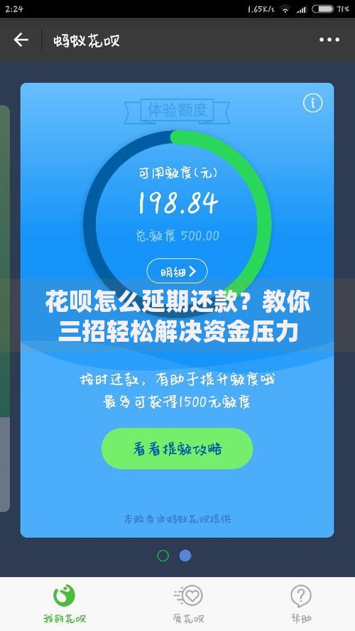 花呗怎么延期还款？教你三招轻松解决资金压力