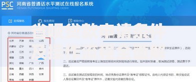 省呗贷款申请条件及操作流程全面解析