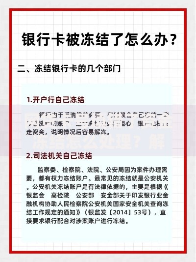 网贷卡号填错了资金冻结怎么处理？解决步骤详解