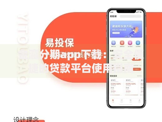 金瀛分期app下载：安全便捷的贷款平台使用指南