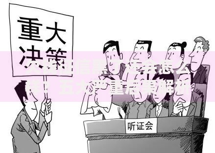 欠钱征信黑了还会怎么样？五大严重后果解析