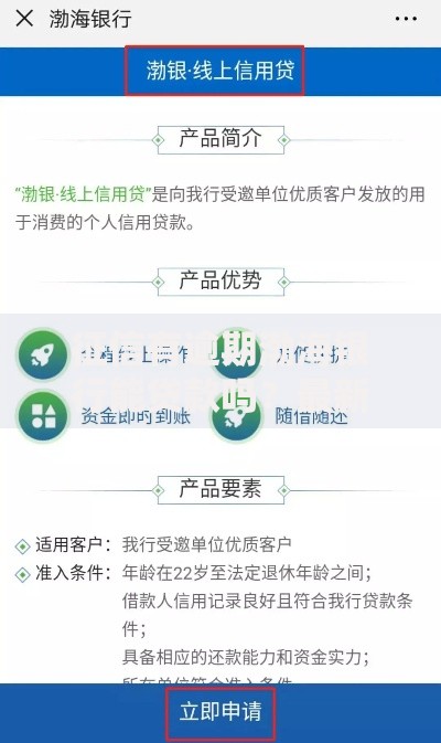 征信有逾期渤海银行能贷款吗？最新申请攻略
