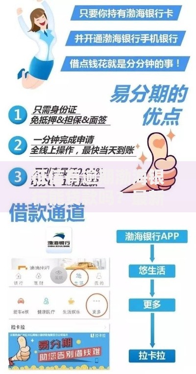 征信有逾期渤海银行能贷款吗？最新申请攻略