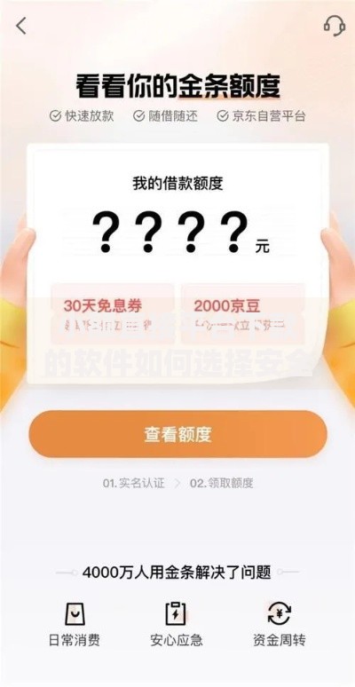 小额直接平台下款的软件如何选择安全可靠渠道 小额直接平台下款的软件如何选择安全可靠渠道