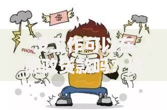 没工作可以在邮政贷款吗？这6个问题帮你搞清真相