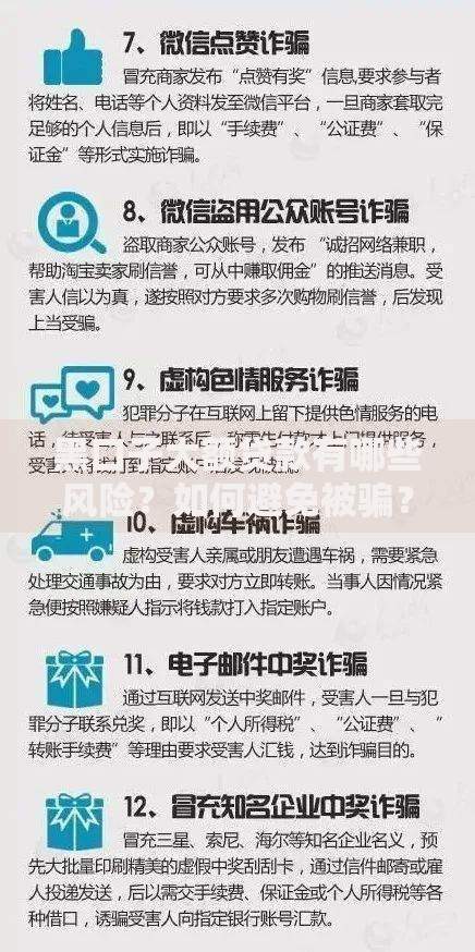 黑口子大额贷款有哪些风险？如何避免被骗？