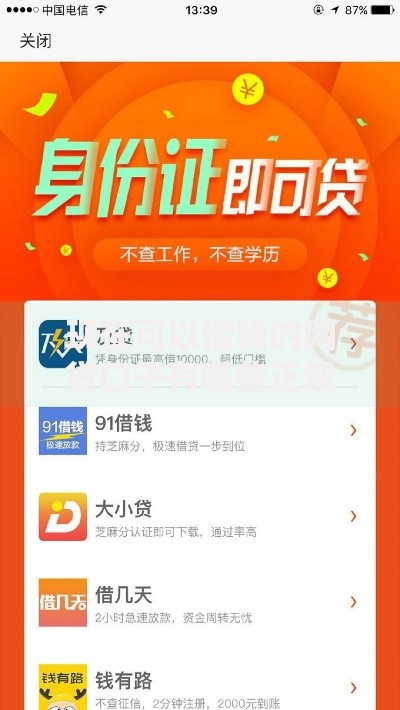 现在可以借钱的网贷口子有哪些正规平台推荐