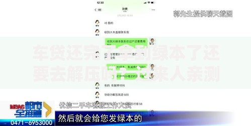 车贷还完了拿到绿本了还要去解压吗？过来人亲测必看流程