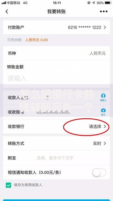 怎么把银行卡的钱转到另外一个银行卡？5种实用方法教你轻松转账