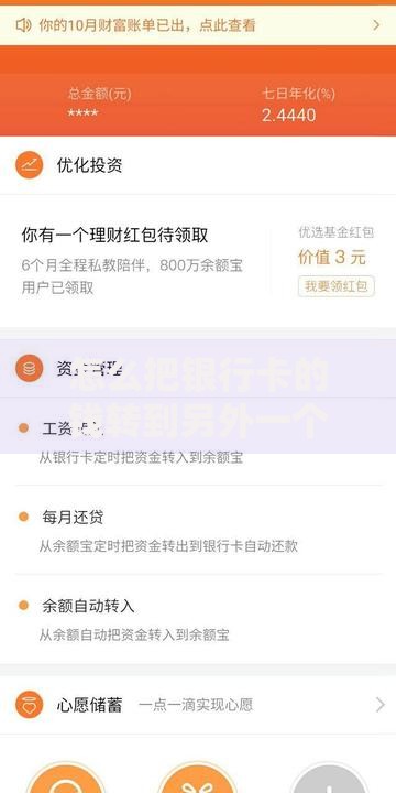 怎么把银行卡的钱转到另外一个银行卡？5种实用方法教你轻松转账
