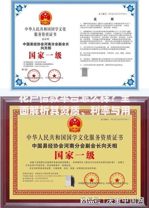 花户借款平台怎么样？全面解析其资质、利率与用户评价