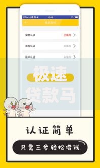 极速贷款马上到账是真的吗？安全靠谱的快速借款渠道解析