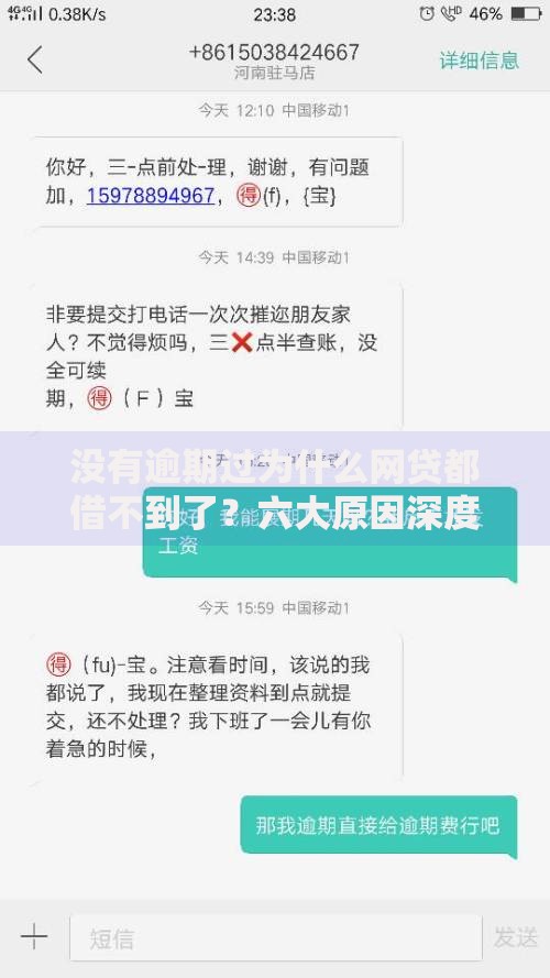 没有逾期过为什么网贷都借不到了？六大原因深度解析