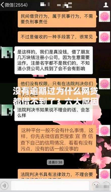没有逾期过为什么网贷都借不到了？六大原因深度解析